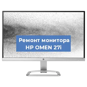 Замена конденсаторов на мониторе HP OMEN 27i в Воронеже